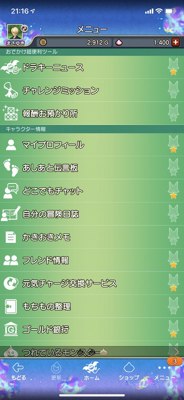 ドラクエ10 初心者必見 冒険者のお出かけ超便利ツールを使いこなしてアストルティア生活を快適に まさとるてぃあ