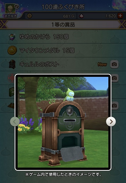 ドラクエ10 マイタウン権利証 封書狙いでひたすらふくびきｗ今回の100連結果ｗｗｗ まさとるてぃあ