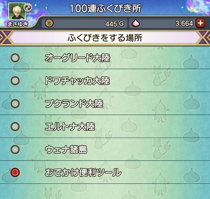 ドラクエ10 アトラスカプセルかマイタウンか ふくびき100連結果がヤバいｗ Dq10 まさとるてぃあ