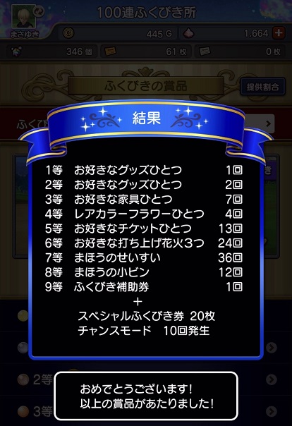 ドラクエ10 アトラスカプセルかマイタウンか ふくびき100連結果がヤバいｗ Dq10 まさとるてぃあ
