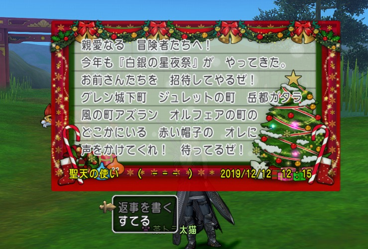 ドラクエ10 クリスマスイベント ツリーは白銀に消ゆ開催 スバボ攻略し家具を買い漁れ Dq10 まさとるてぃあ