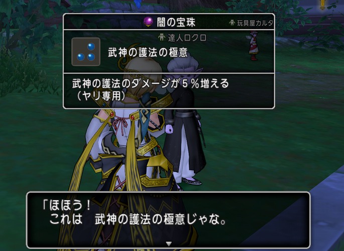 ドラクエ10 ダークドレアム攻略 報酬は武神の護法の バトル立ち回りや準備解説 Dq10 まさとるてぃあ