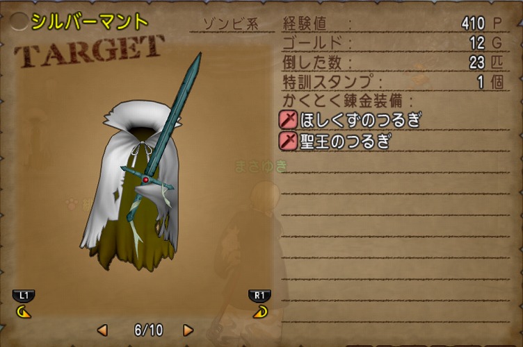 ドラクエ10 聖王 ほしくずのつるぎの白箱はシルバーマントのこの狩場が超おすすめ Dq10 まさとるてぃあ