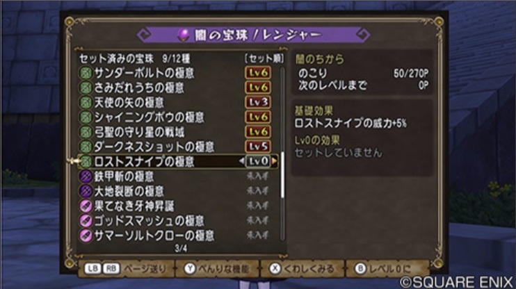 ドラクエ10 5 2で宝珠大改修 も残念なお知らせが 悲報 達人のオーブ要点をまとめてみた Dq10 まさとるてぃあ