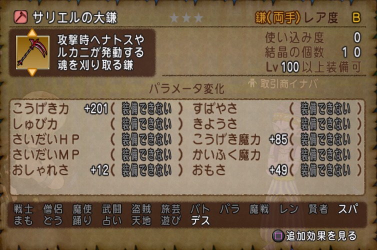 ドラクエ10 サイレントアンガーぶっちゃけどうよ ワルキューレ サリエル鎌比較 買う Dq10 まさとるてぃあ