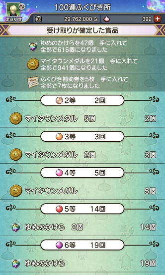 ドラクエ10 マイタウンメダルor権利証封書の為10連ふくびき結果ｗｗｗ Dq10 まさとるてぃあ