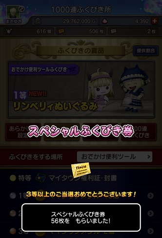 ドラクエ10 マイタウンメダルor権利証封書の為10連ふくびき結果ｗｗｗ Dq10 まさとるてぃあ