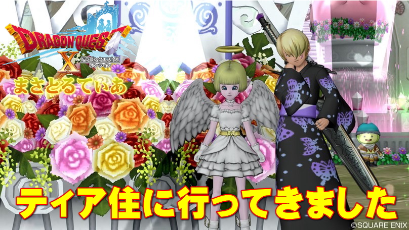 ドラクエ10 ハウジングどこから手を付けていいのか てな訳でティア住に行ってみた Dq10 まさとるてぃあ