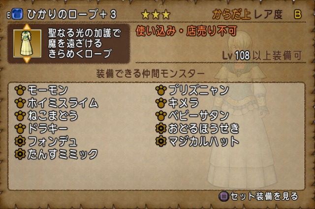 ドラクエ10 ひかりのローブ装備セットぶっちゃけどうよ アビスセットと比較 これヤバいかも Dq10 まさとるてぃあ