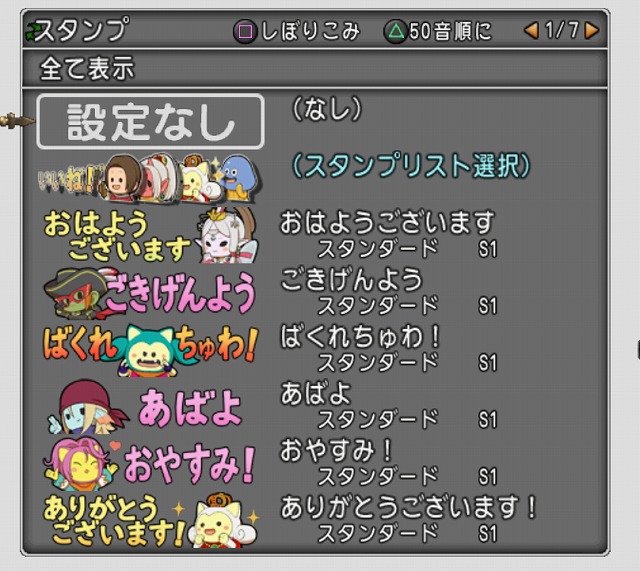 ドラクエ10 チャットスタンプ設定した セリフも超カワイイのでぜひ試してみて 設定手順解説するよ Dq10 5 3 まさとるてぃあ