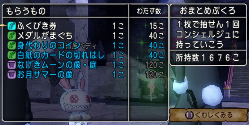 ドラクエ10 カムバックお月様2イベント クリア後のパーリィの挙動について Dq10 まさとるてぃあ