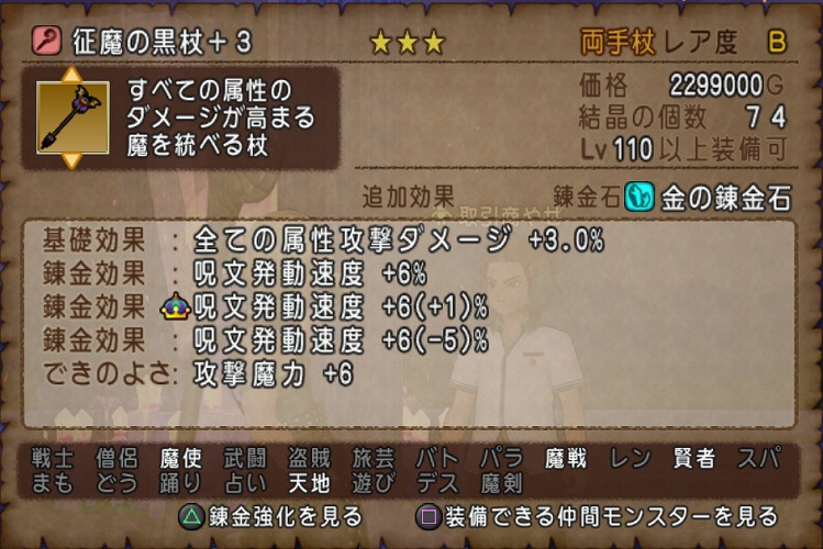 ドラクエ10 征魔の黒杖おすすめ錬金は呪速 暴走 魔法使い大化けに備えまさてぃー高額買い物show回 紹介 Dq10 まさとるてぃあ