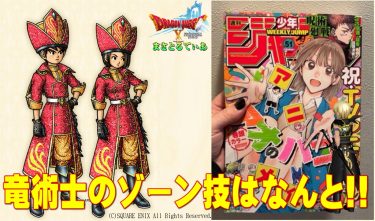 【ドラクエ10】竜術士続報！注目のゾーン特技はドラゴラム！どうなるか深堀りしていく！詳細は少年ジャンプ51号に【DQ10】
