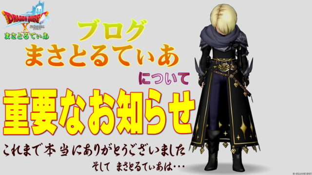 【重要なお知らせ】ブログまさとるてぃあの現状と今後のことについて方針が固まりましたのでお伝えします
