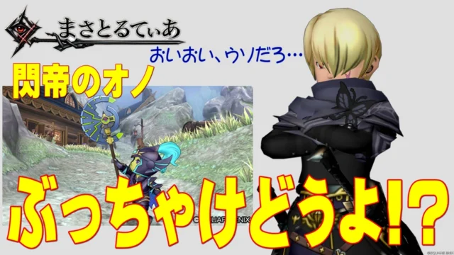 【ドラクエ10】閃帝のオノぶっちゃけどうよ！？セレーネアックスと性能比較評価！強そうに見えるがどうなの？【DQ10】