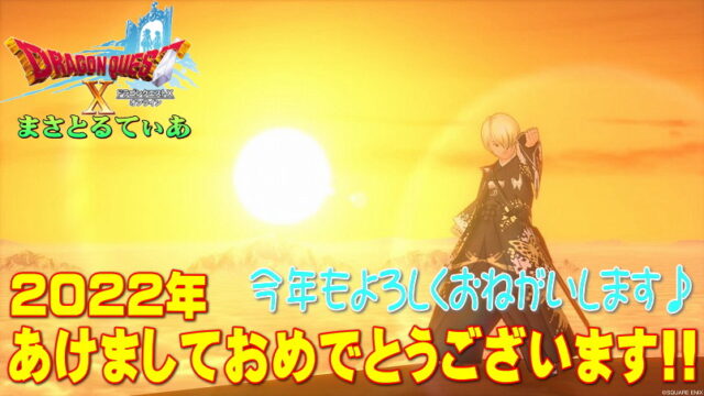 【ドラクエ10】2022年あけましておめでとうございます！ご挨拶と星明の宮初詣レポ【DQ10】