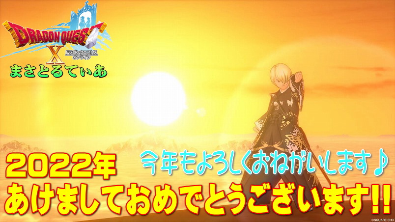【ドラクエ10】2022年あけましておめでとうございます！ご挨拶と星明の宮初詣レポ【DQ10】