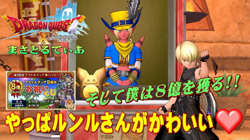 【ドラクエ10】第15回アストルティア9周年お祝いくじの買い方は一点買い?分散買い?それとも…【DQ10】【ハッピーくじ】