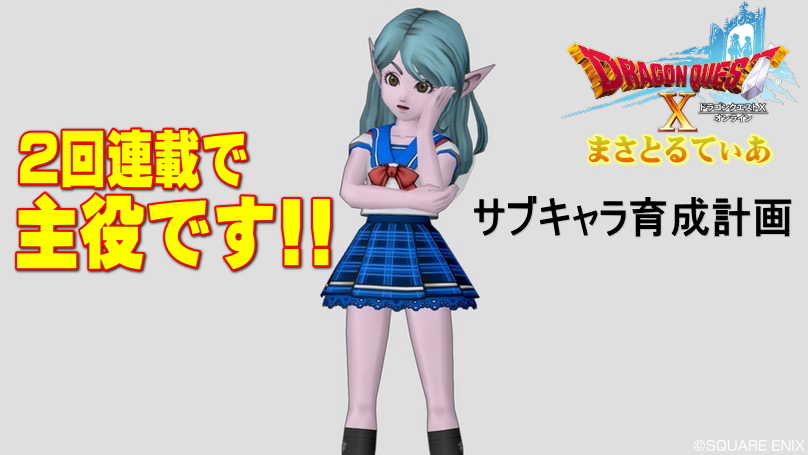 【ドラクエ10】サブキャラ育成最短ガイド！自力で上げるべきレベルとは？【DQ10】