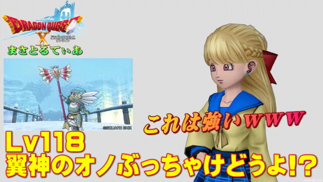 【ドラクエ10】翼神のオノぶっちゃけどうよ！？輝天のオノと比較評価！これめっちゃ強くない？買いじゃない？【DQ10】