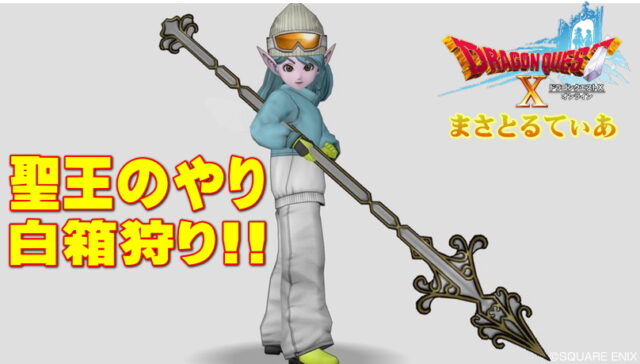 【ドラクエ10】聖王のやり白箱狩りはオークキング一択でキマリ！狩場はココで♪【DQ10】