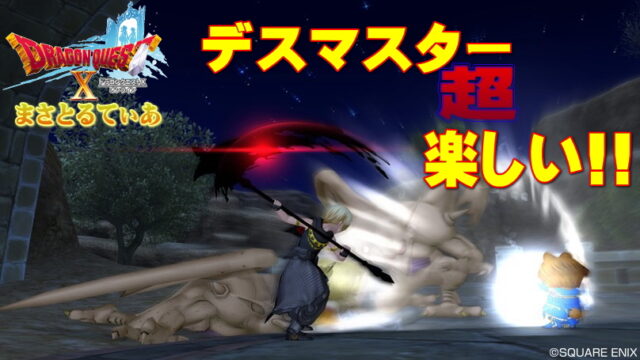 【ドラクエ10】デスマスター転職後の鎌の超簡単調達法？魔除けの鎌白箱狙い【DQ10】