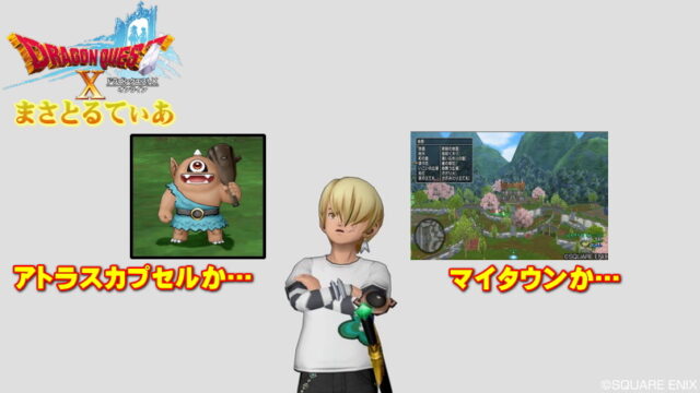 【ドラクエ10】アトラスカプセルかマイタウンか…ふくびき100連結果がヤバいｗ【DQ10】