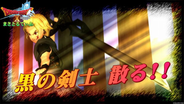 【ドラクエ10】アスコン100傑出揃う！！黒の剣士散ったがお願いがある！！【DQ10】