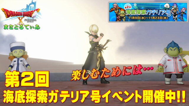 【ドラクエ10】第2回ガテリア号イベント2022…みんな楽しんでる？初心者さんも安心イベだよ【DQ10】