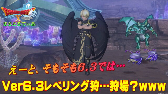 【ドラクエ10】Ver6.3レベル上げ狩場！今ゴーレム・強がいろんな意味で話題沸騰だがｗジア・デーモンいける？【DQ10】