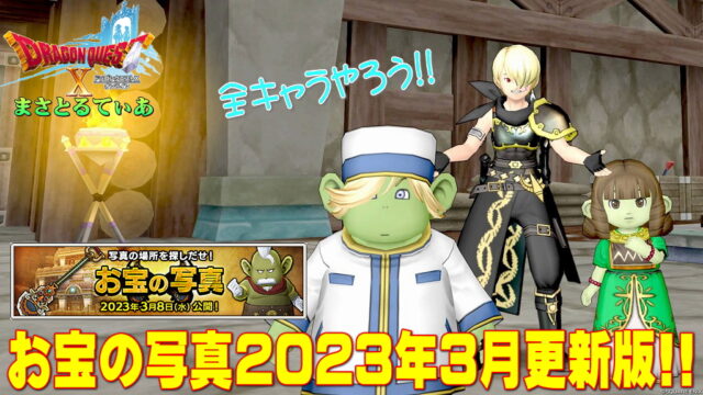 【ドラクエ10】採掘ギルドお宝の写真2023年3/8公開版レポート！黄の上錬金石をゲットするのだ！【DQ10】