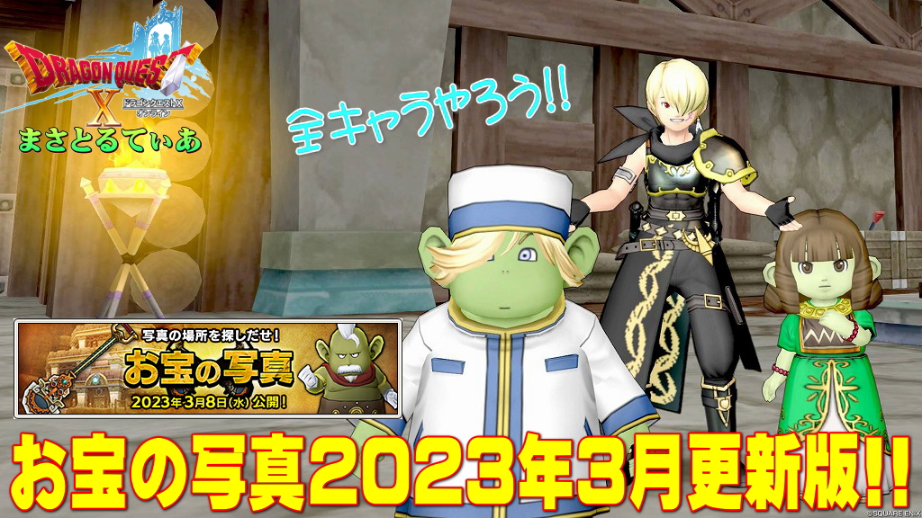 【ドラクエ10】採掘ギルドお宝の写真2023年3/8公開版レポート！黄の上錬金石をゲットするのだ！【DQ10】