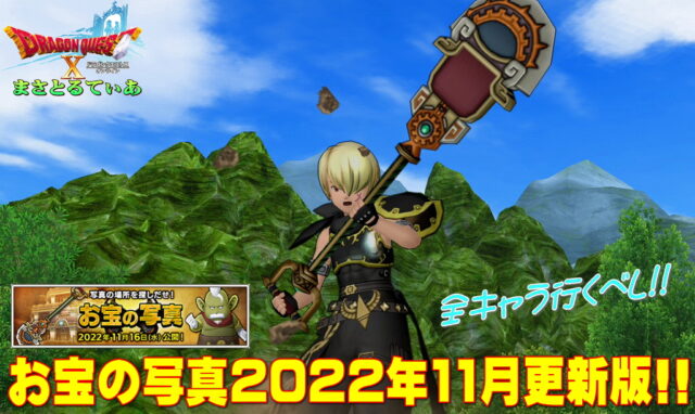 【ドラクエ10】採掘ギルドお宝の写真2022年11/16公開版レポート！コイン獲れたよ【DQ10】