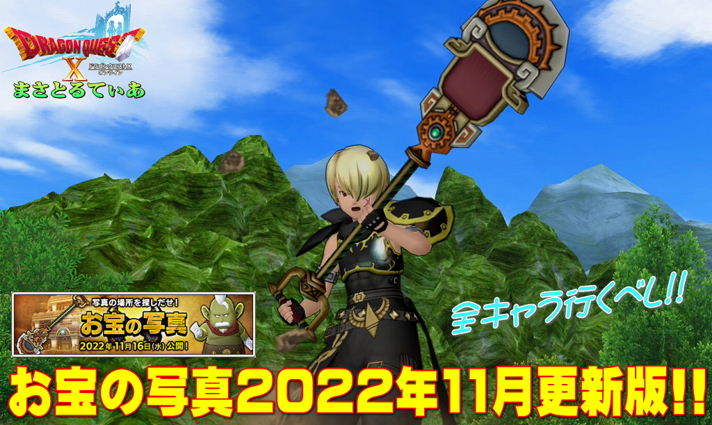 【ドラクエ10】採掘ギルドお宝の写真2022年11/16公開版レポート!コイン獲れたよ【DQ10】