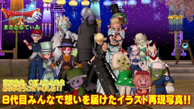 【ドラクエ10】アスコンイラスト再現2021ツイートまとめ！芝田優作先生、OKADA先生に想いを届けた8代目プリンセス＆プリンスたち【DQ10】