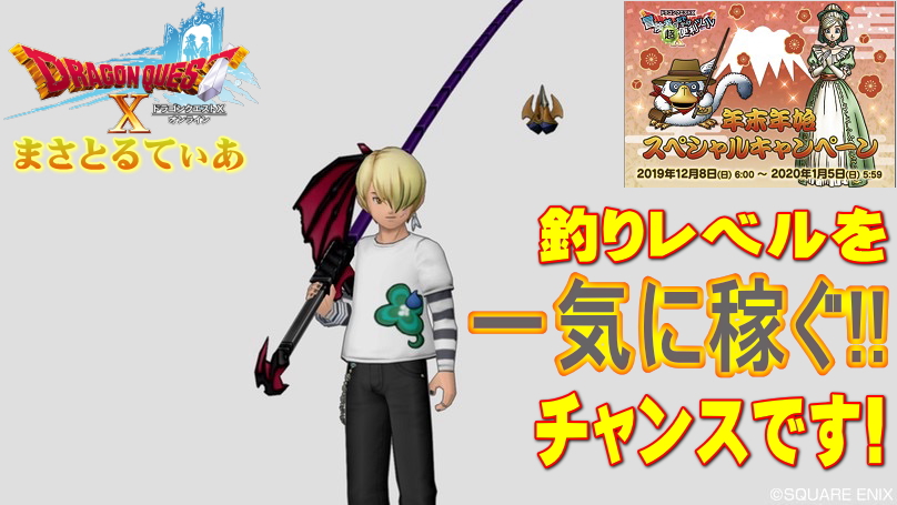 【ドラクエ10】釣りレベル爆上げチャンス!年末年始SPキャンペーンでのぞみの釣り堀完全制覇【DQ10】