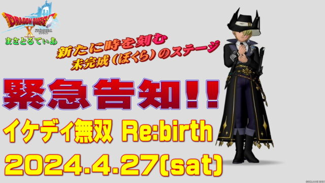 【拡散希望】緊急告知！イケディ無双Re:birth4月27日（土）開催！！スペシャルなパフォーマンスショーにどなたでもふらっと気軽にお越しいただけます♪