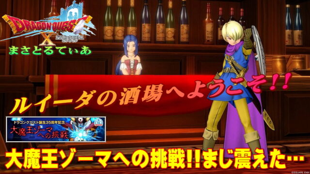 【ドラクエ10】大魔王ゾーマへの挑戦2021攻略レポ！喋るゾーマも美麗なマップもお見事な神イベント開催中だよ【DQ10】
