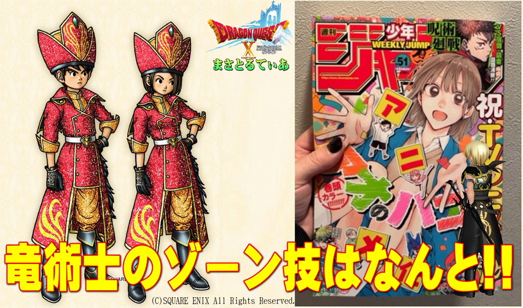 【ドラクエ10】竜術士続報!注目のゾーン特技はドラゴラム!どうなるか深堀りしていく!詳細は少年ジャンプ51号に【DQ10】