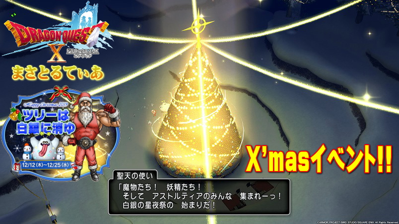 【ドラクエ10】クリスマスイベント！ツリーは白銀に消ゆ開催！スボバ攻略し家具を買い漁れ【DQ10】