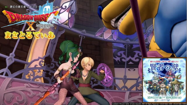 【ドラクエ10】賢者の壁イベントスタート！何すればいいの？【DQ10】