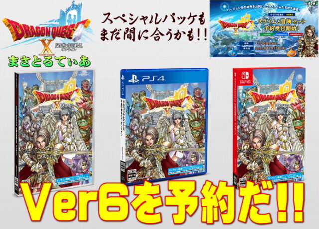 【ドラクエ10】バージョン6発売日価格決定！舞台は天界？予約特典がおいしいぞ！【DQ10】