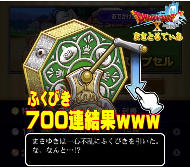 【ドラクエ10】マイタウン狙いでふくびき700連の衝撃結果ｗドラゴンCPで便利ツールが超アツい！！【DQ10】