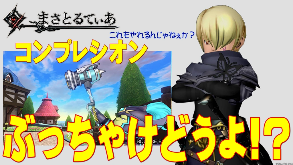 【ドラクエ10】コンプレシオンぶっちゃけどうよ!?ポラリスハンマーと性能比較評価!プレート大強化!特にあの職業が…【DQ10】