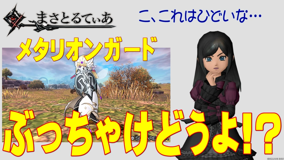 【ドラクエ10】メタリオンガードぶっちゃけどうよ!?輝紋章の盾と性能比較評価!これはちょっと厳しい気が…【DQ10】